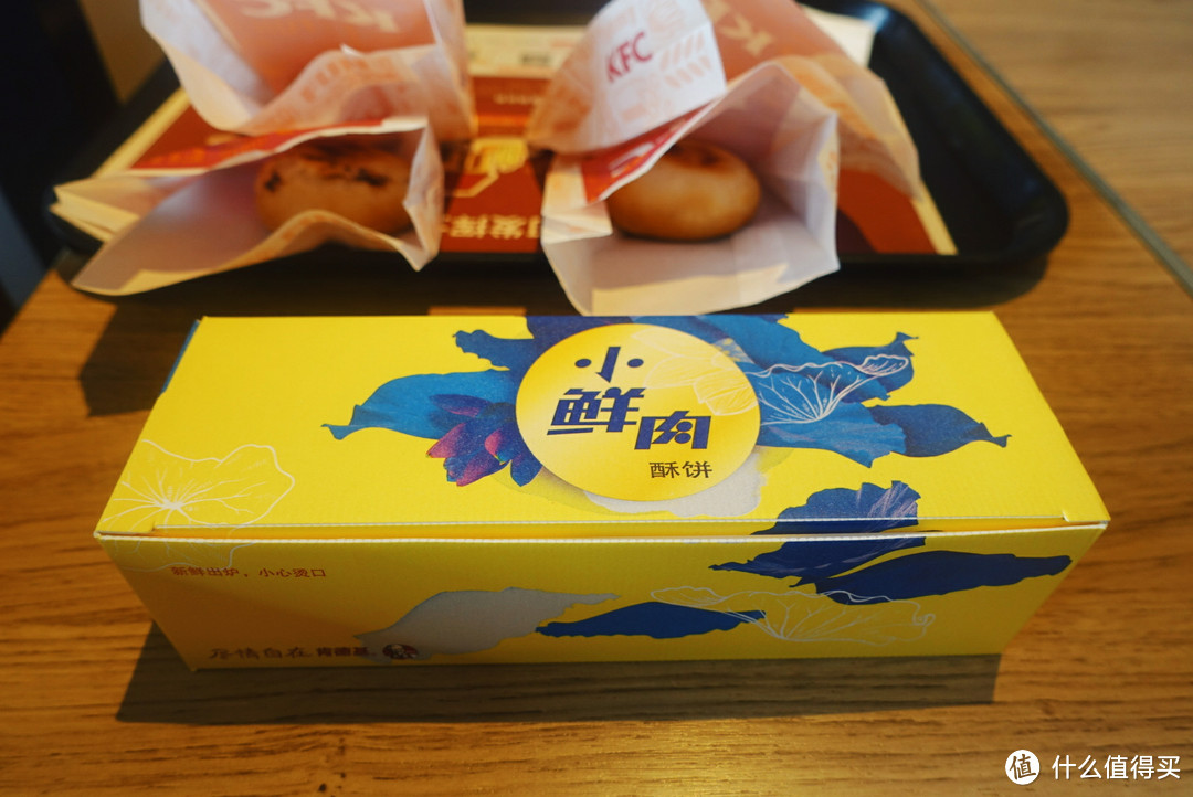 #一周热征#中秋#KFC 肯德基 登陆月饼界：小鲜肉酥皮月饼开箱