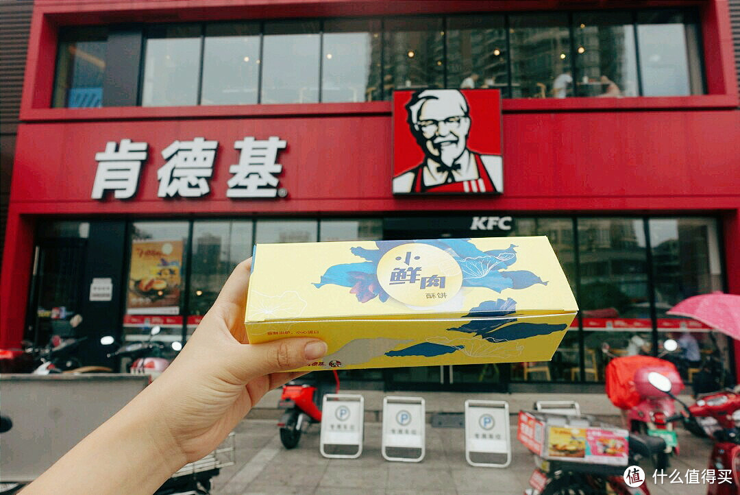 #一周热征#中秋#KFC 肯德基 登陆月饼界：小鲜肉酥皮月饼开箱