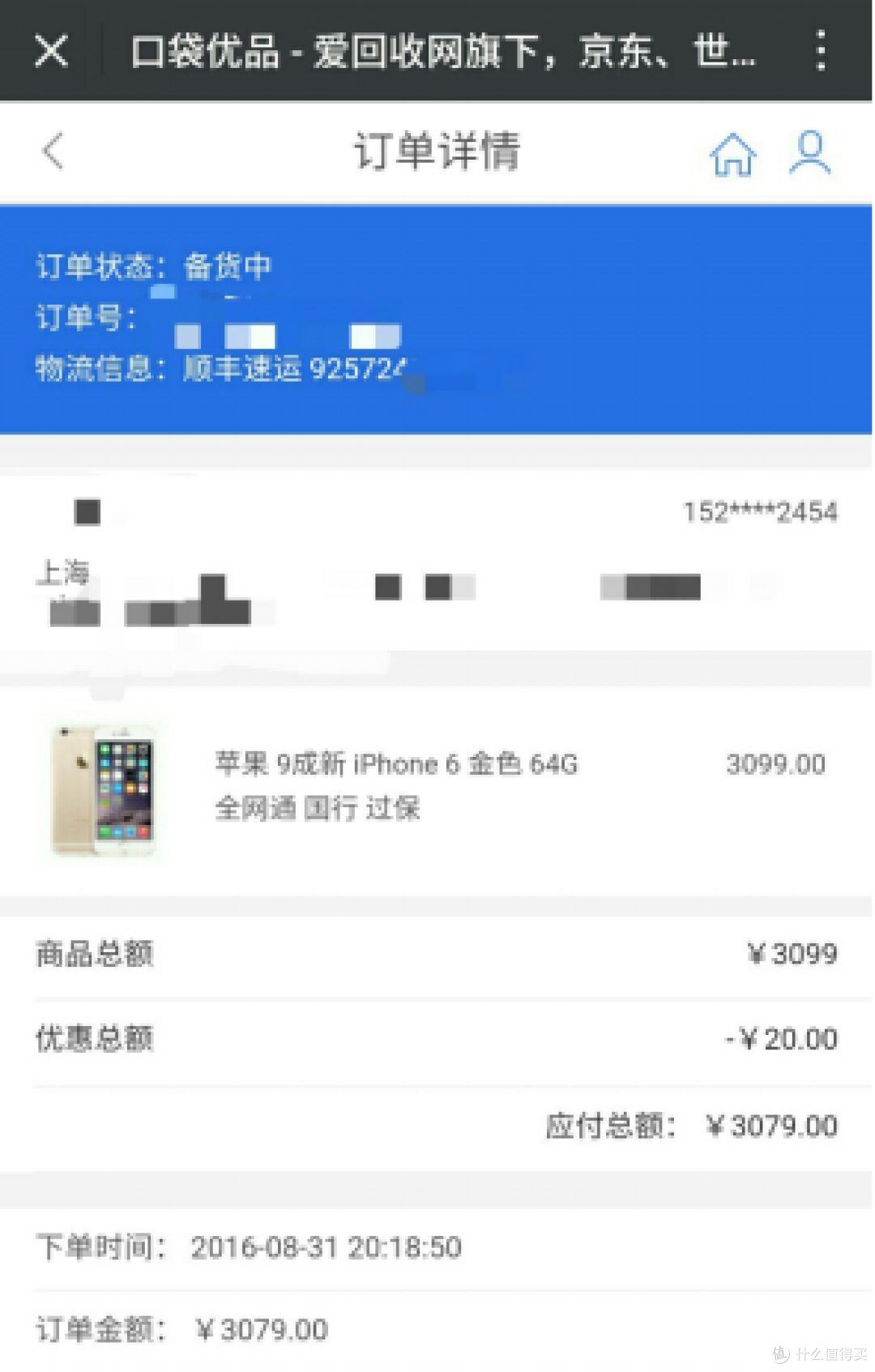 iPhone 6 口袋优品入手 晒一晒