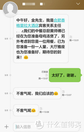 酒店宾客关系主任深知鸡汤炖上了对我很重要。