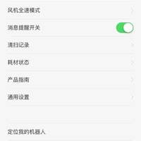 小米米家扫地机器人功能细节(APP|定时清扫|查看耗材|清扫记录|清扫能力)