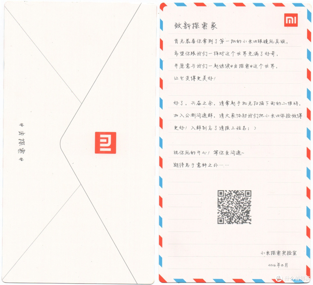 从玩具开始去探索神奇的VR之旅------小米VR眼镜(玩具版)