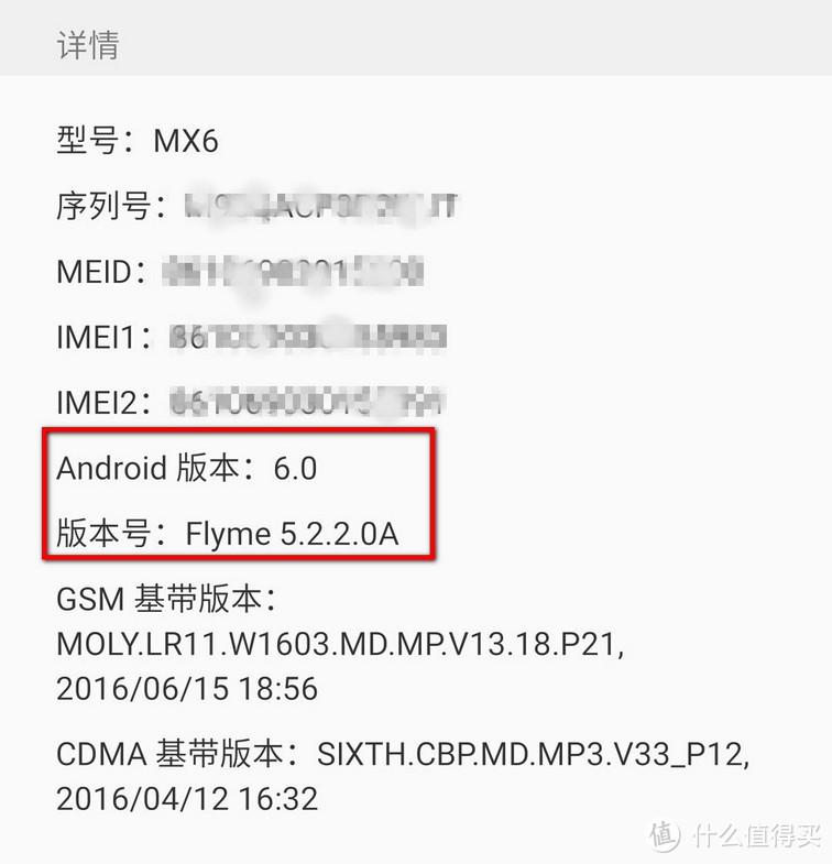 首次体验魅族：MEIZU 魅族 MX6 开箱简测