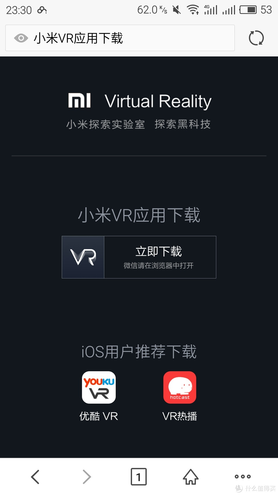 没有惊喜的小品剧——小米VR眼镜玩具版众测报告