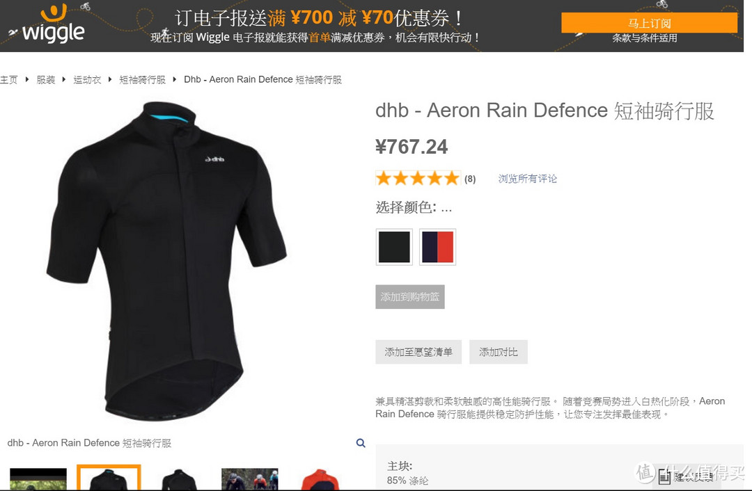 dhb Aeron Rain Defence 防风抗雨 短袖骑行服