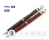 PILOT 百乐 好笔之非钢笔推荐——自动铅笔H-325(S3) & 水笔BX-V7