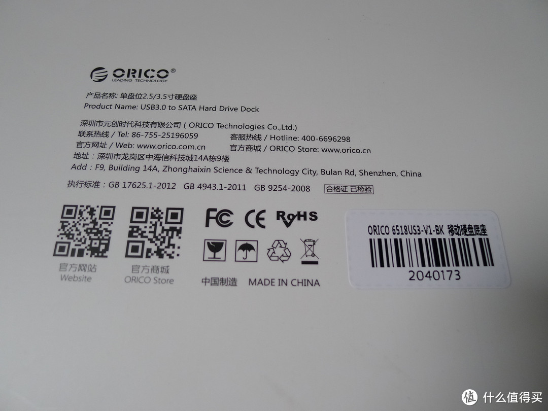 ORICO 奥睿科 6518US3 USB3.0移动硬盘底座