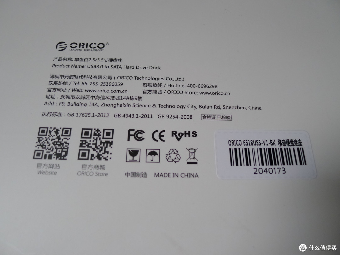 ORICO 奥睿科 6518US3 USB3.0移动硬盘底座
