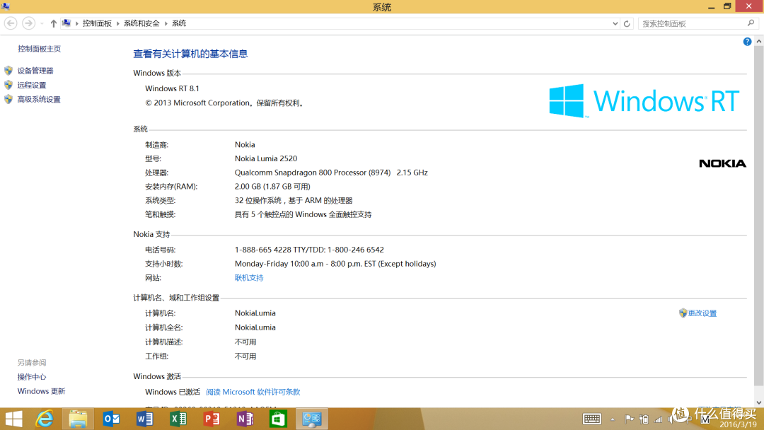 廉价便携差旅生产力工具:NOKIA 诺基亚 2520 平板电脑