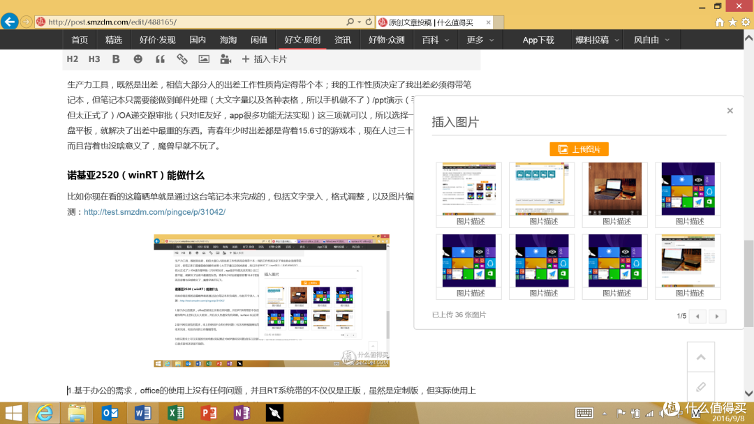 廉价便携差旅生产力工具:NOKIA 诺基亚 2520 平板电脑