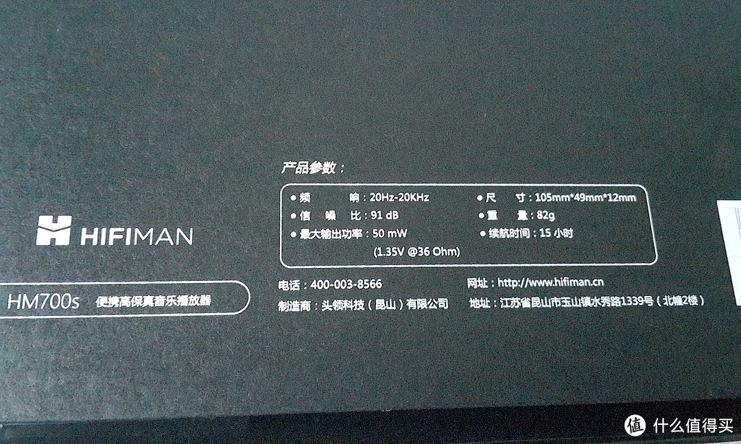 Hifiman 头领科技 HM700S 无损音乐播放器 开箱