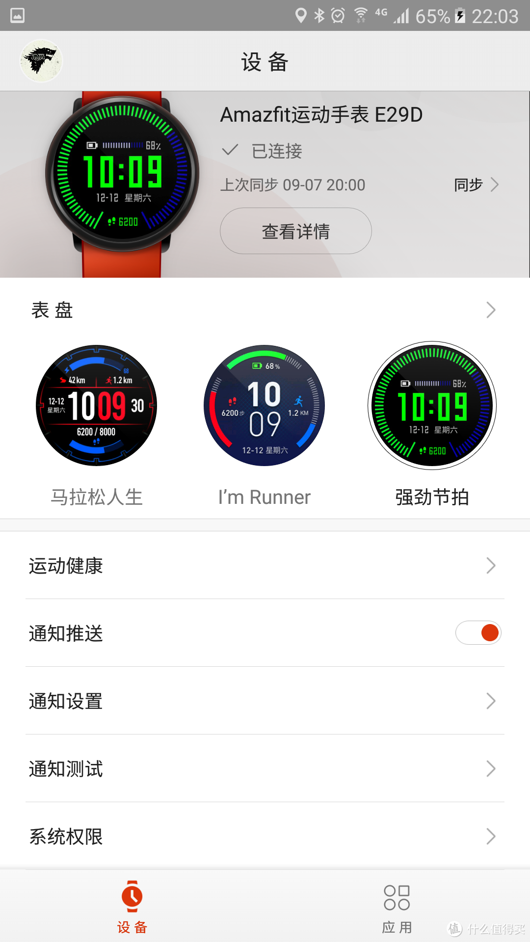 amazfit 华米 手表 100小时使用体验