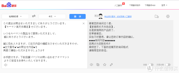 日本乐天购物及退货经历分享 金融服务 什么值得买