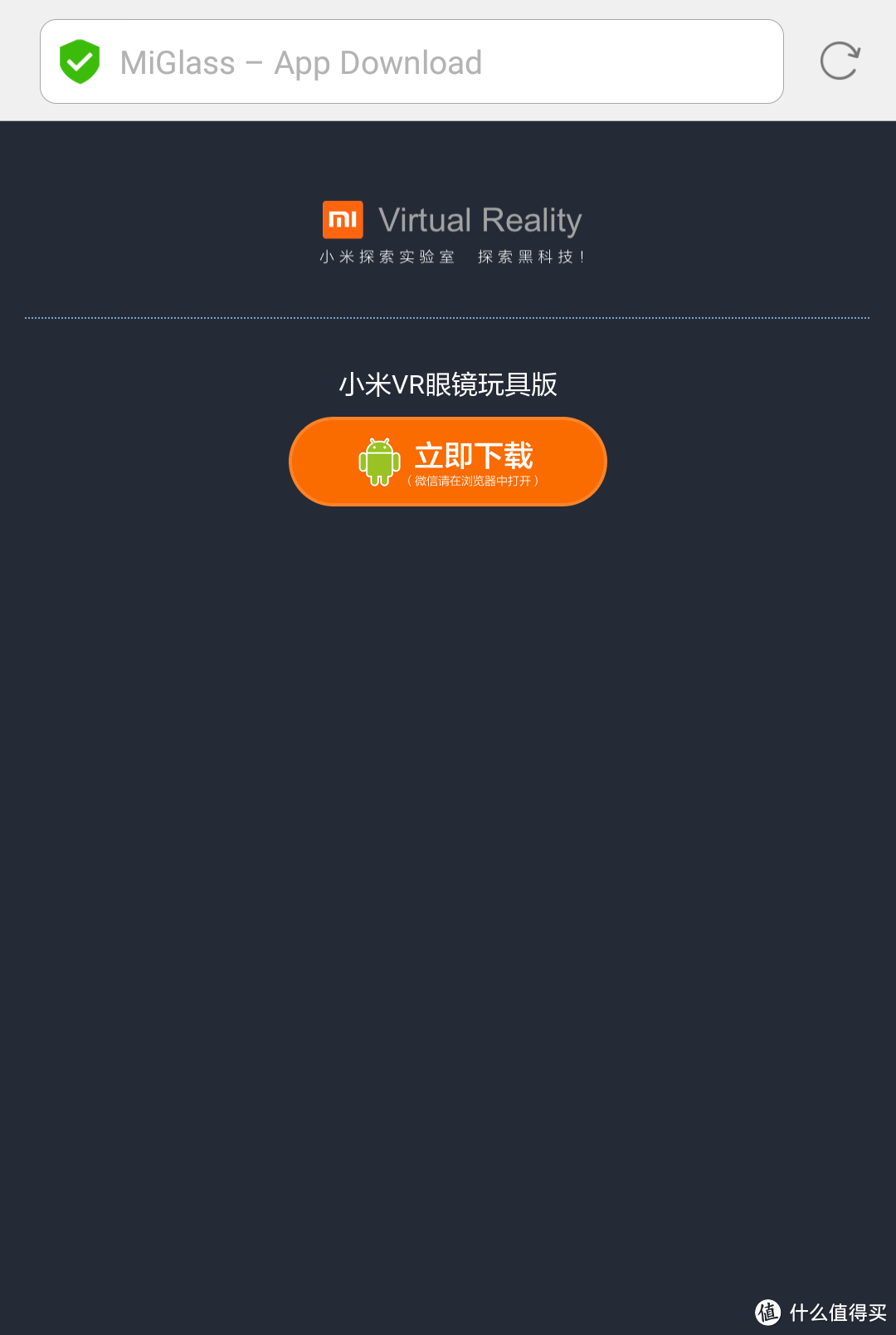 一键大不同！小米VR（玩具版）——廉价的交互式VR体验
