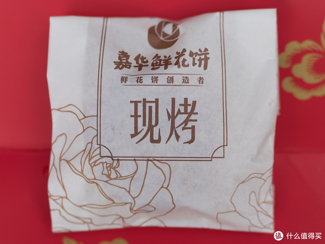 #一周热征#中秋# 昆明 嘉华 云腿鲜花月饼 不一样的滇式月饼