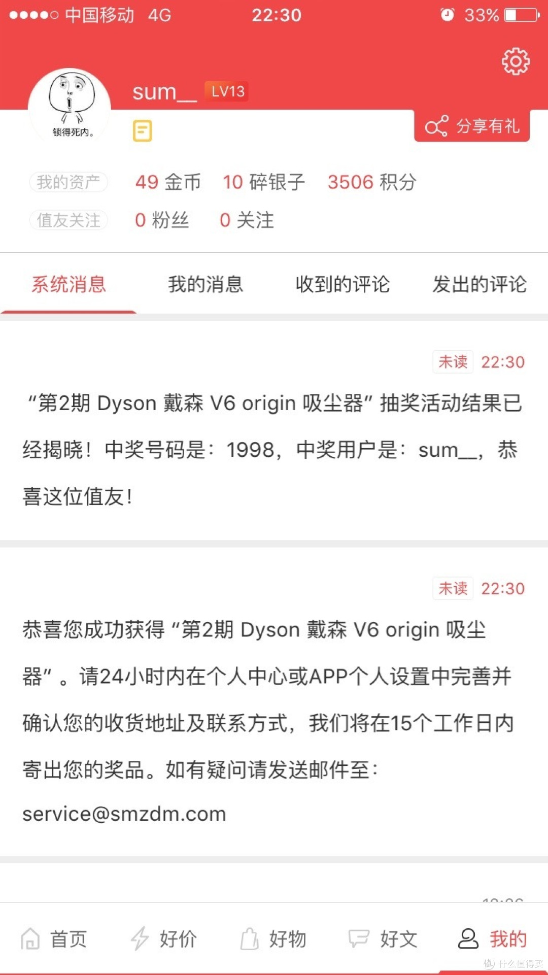 #中奖秀##原创新人#奖还是要抽的,万一中了呢——戴森v6 origin+