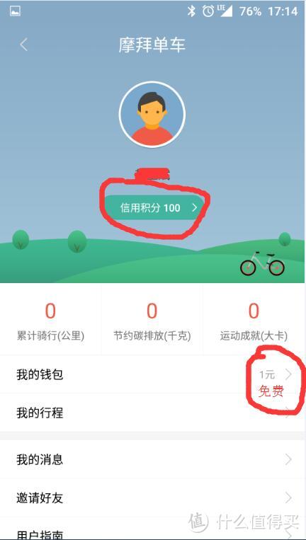 只因为在人群中多看了你一眼--mobike 摩拜 单车体验