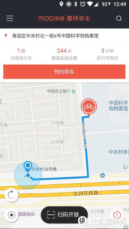 只因为在人群中多看了你一眼--mobike 摩拜 单车体验