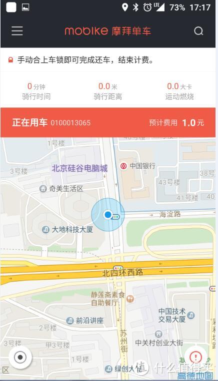 只因为在人群中多看了你一眼--mobike 摩拜 单车体验