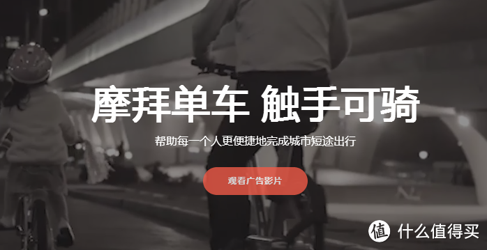 只因为在人群中多看了你一眼--mobike 摩拜 单车体验