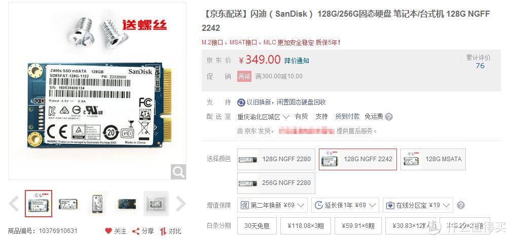 修修补补再3年：HP 惠普 430G2笔记本加装 ADATA 威刚 内存 & SanDisk 闪迪 M.2固态硬盘