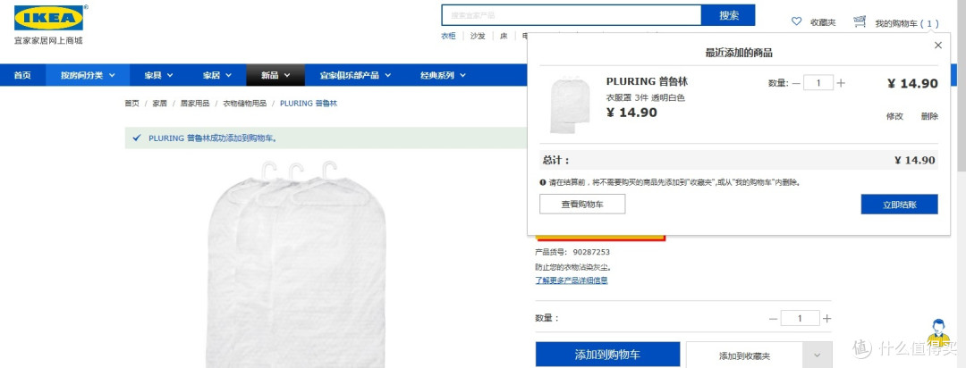 二十元以下小物件推荐&宜家网上商城体验