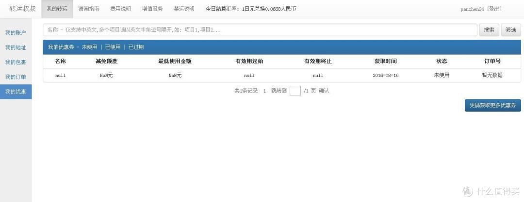一场“少年派”的冒险———转运公司转运叔叔的日淘众测体验机记