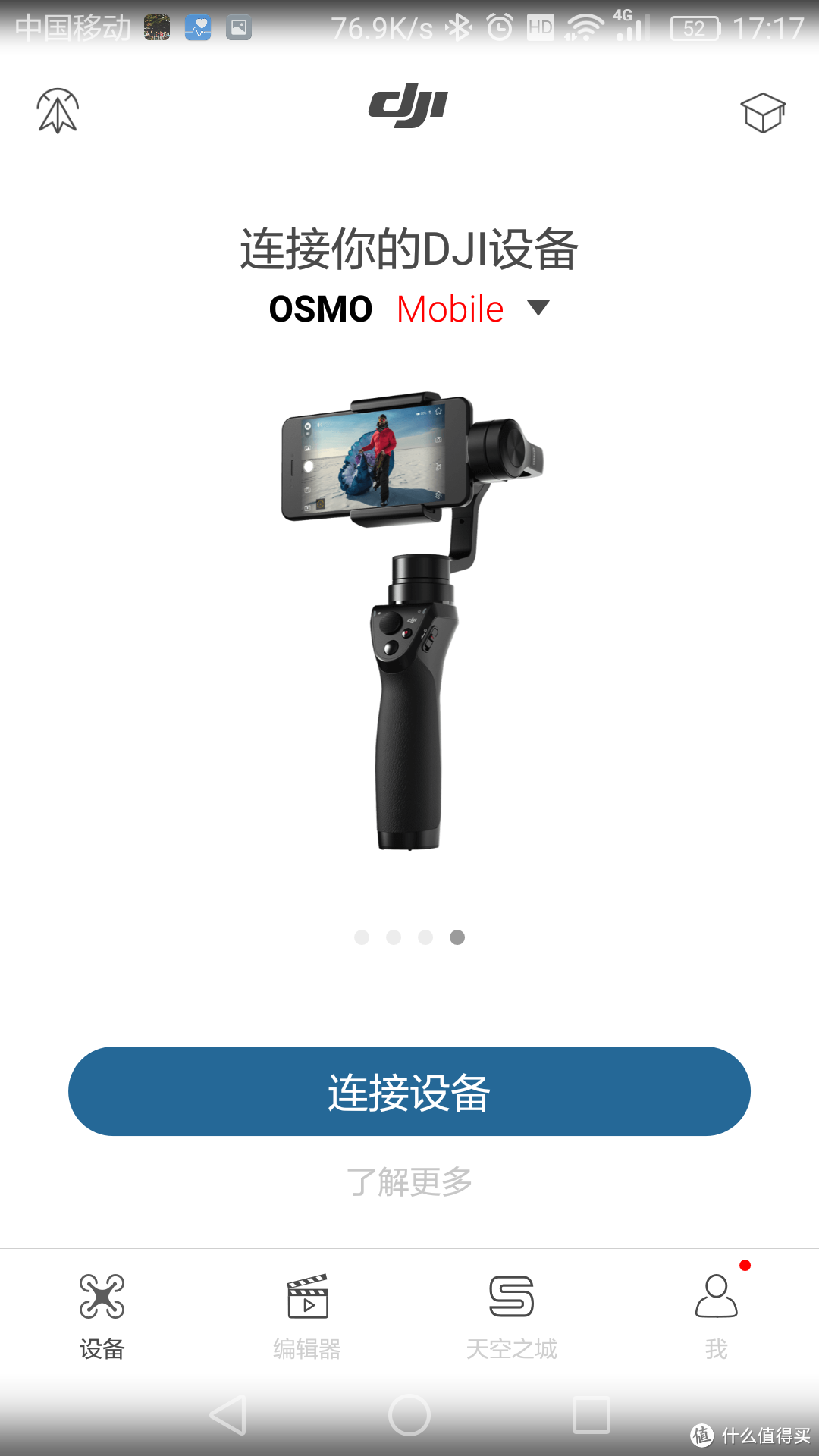 大疆 OSMO Mobile开箱及使用心得