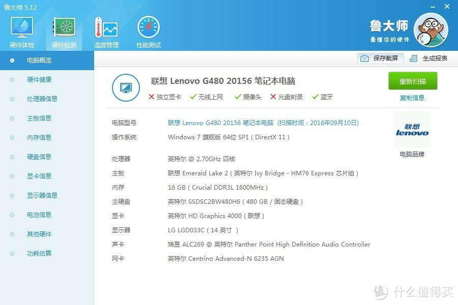 2012年老电脑升级到i7-3820qm/16g内存/480g固态/intel 6235