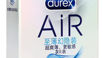 有值自远方来：durex 杜蕾斯 AIR 避孕套