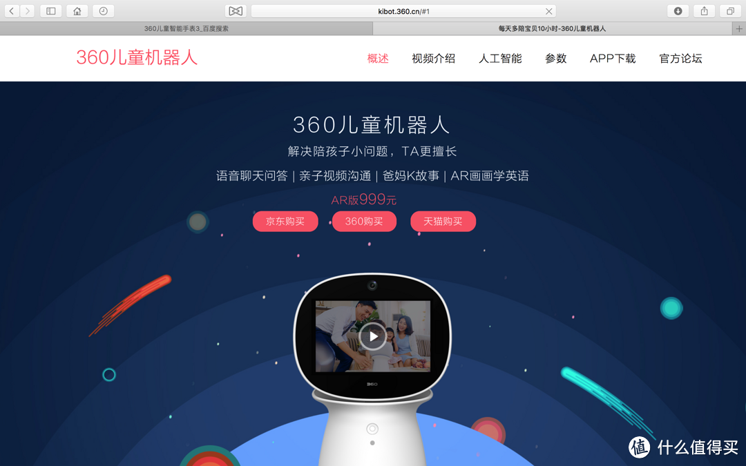 张大妈送来的“大白”——360儿童机器人