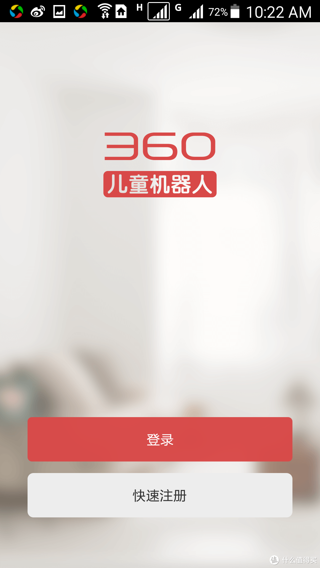 张大妈送来的“大白”——360儿童机器人