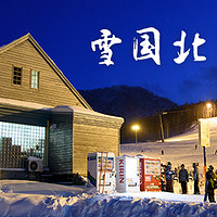 以摄影的名义｜雪国北海道跨年之旅
