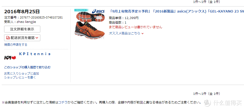 asics 亚瑟士 GEL-KAYANO 23-SW Run,Forrest run 男性慢跑鞋 (新人勿喷)