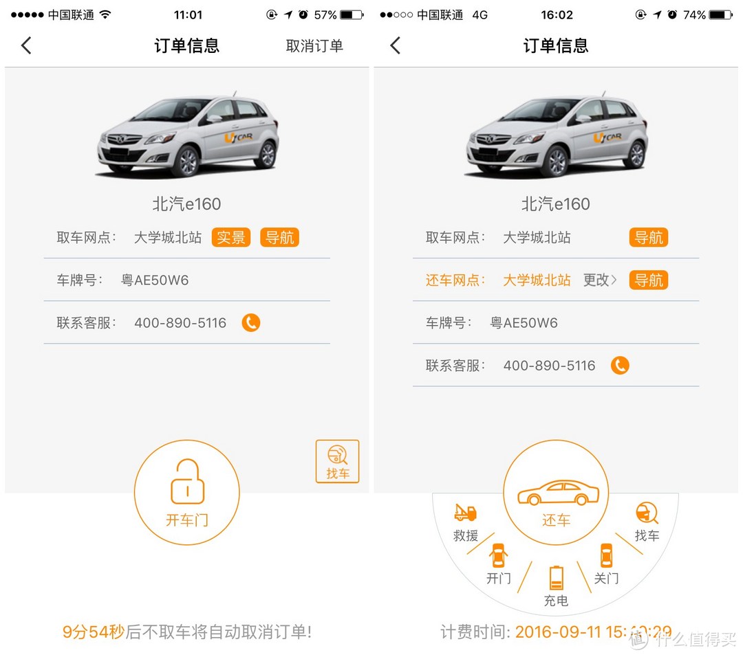 Ur-car 有车 新能源汽车租赁体验