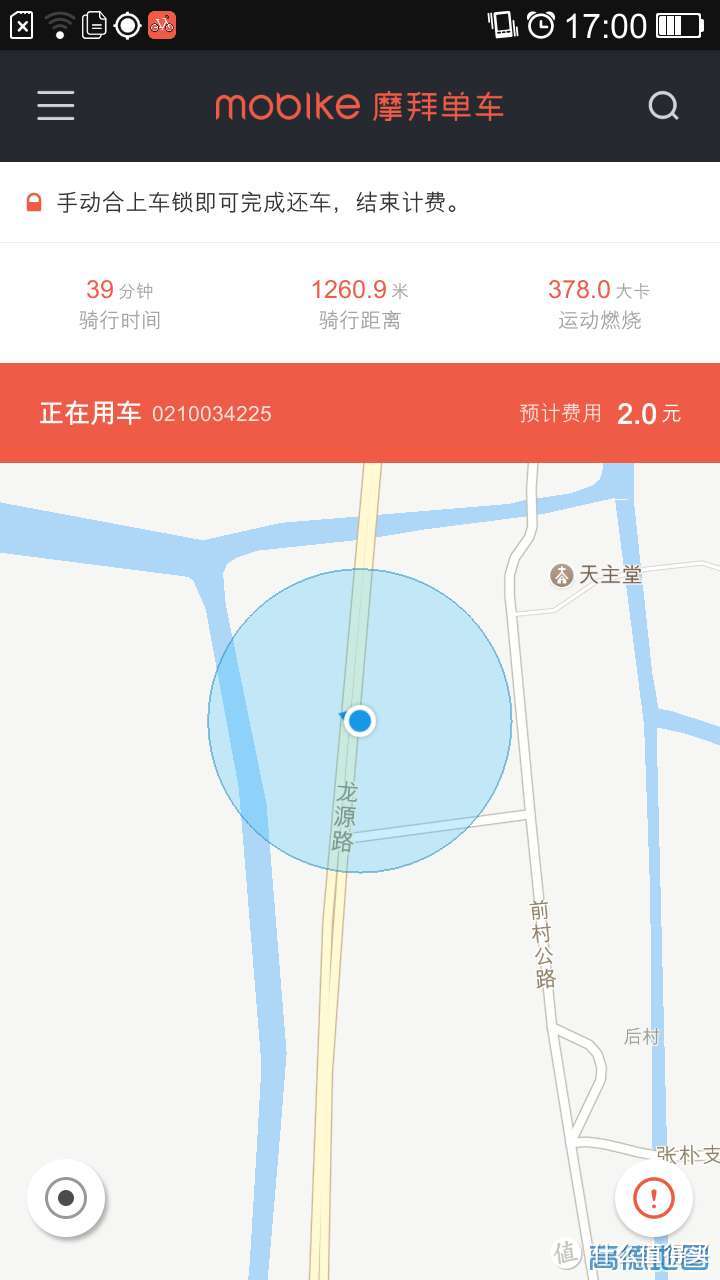 Mobike 摩拜单车 魔都骑行记