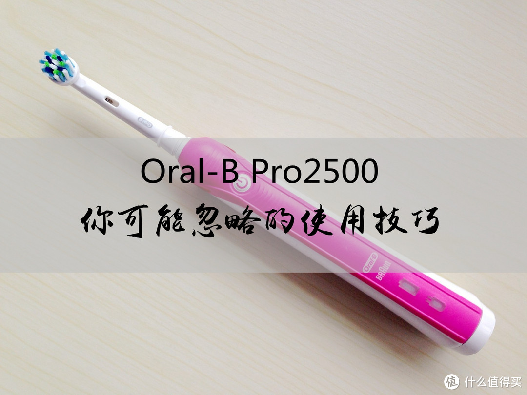 专业洗护你的牙：Oral B/欧乐B iBrush 9000 Plus 3D声波蓝牙智能电动牙刷使用评测