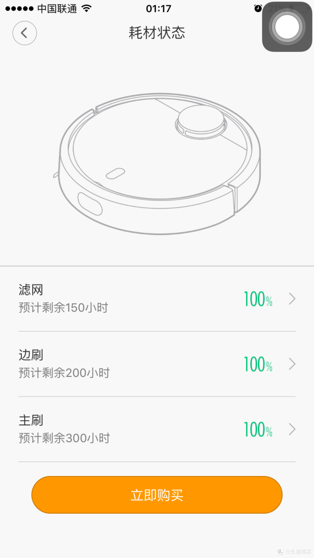 米家小米扫地机器人开箱+试用