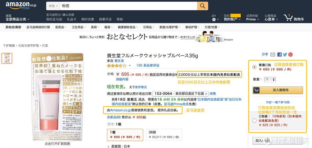 看完必会的日本亚马逊购物教程（小白必看）