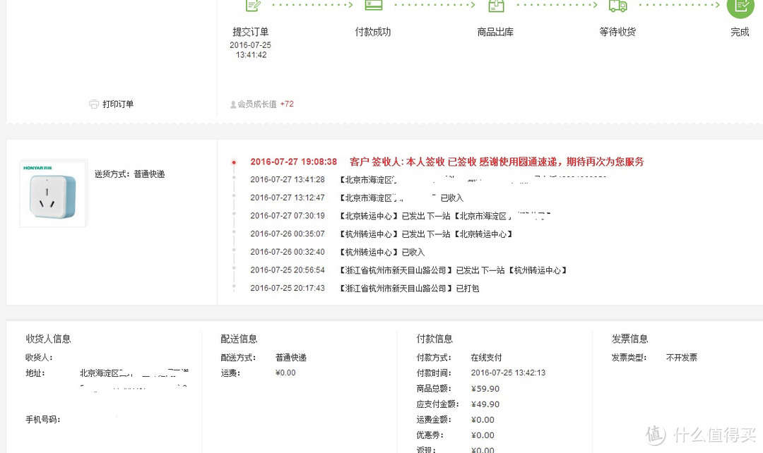 让生活多点便利——鸿雁APP智能家居控制系统 三孔16A大插孔开箱试用