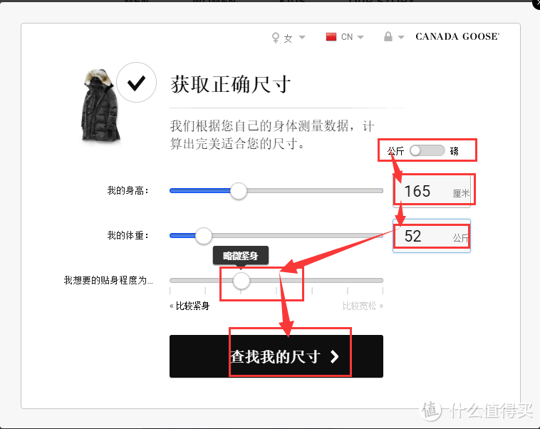 Canada Goose 尺码选择——官网新增尺码选择工具