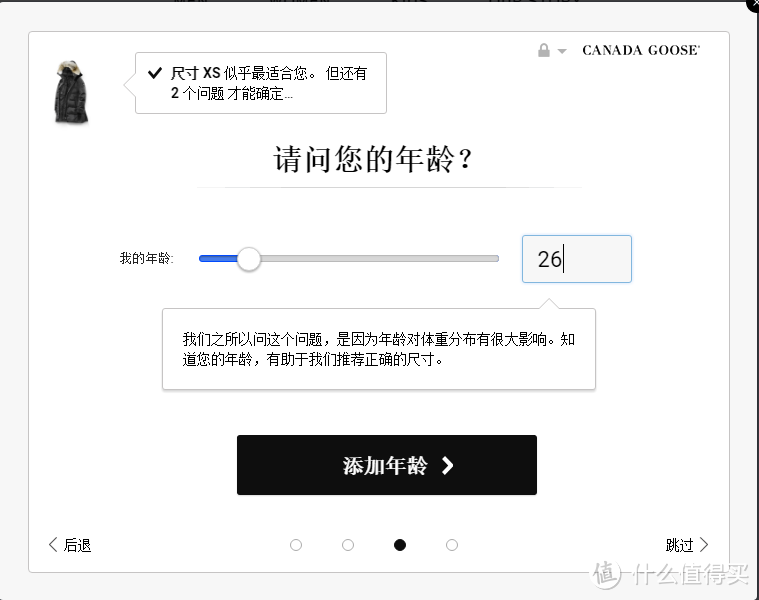 Canada Goose 尺码选择——官网新增尺码选择工具