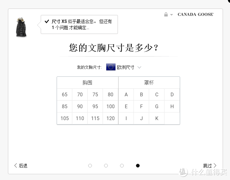 Canada Goose 尺码选择——官网新增尺码选择工具