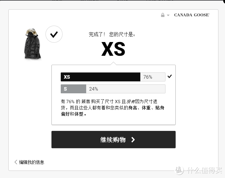 Canada Goose 尺码选择——官网新增尺码选择工具