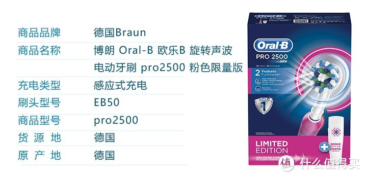 你可能忽略的电动牙刷使用技巧：Oral-B 欧乐B Pro2500（粉色限量版）