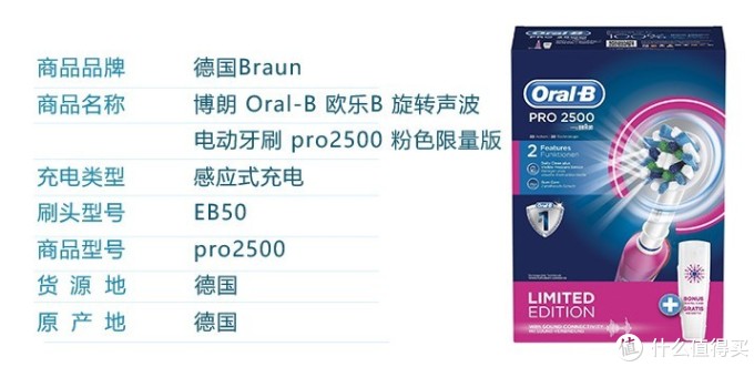 你可能忽略的电动牙刷使用技巧：Oral-B 欧乐B Pro2500（粉色限量版）