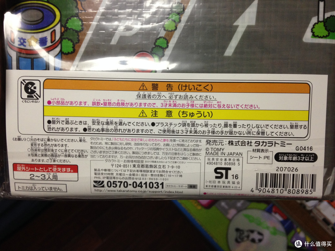 akara Tomy 多美卡儿童汽车游戏垫