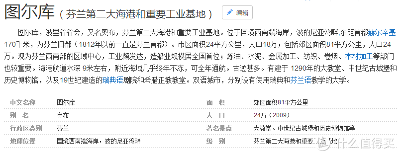 沿着河走就对了——图尔库