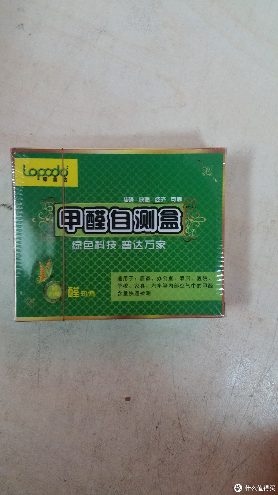 为了自己的健康 远离甲醛 为自己“续一秒” Lopodo 绿普达 孕婴专用型 甲醛清除剂