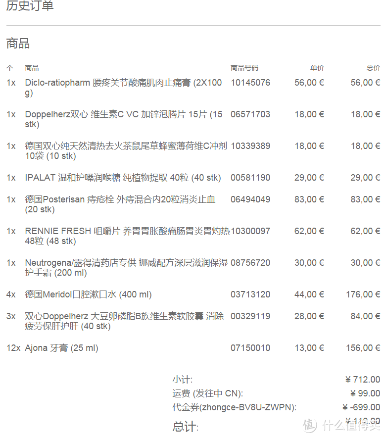 众测-德淘药房Apodiscounter 新鲜的日期新鲜的网